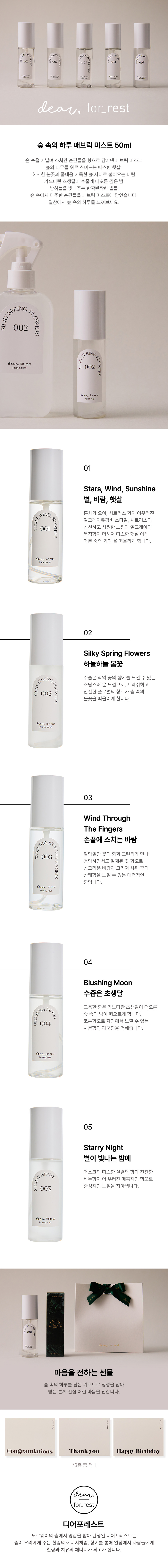 [저용량]디어포레스트_숲속의하루50ml.jpg
